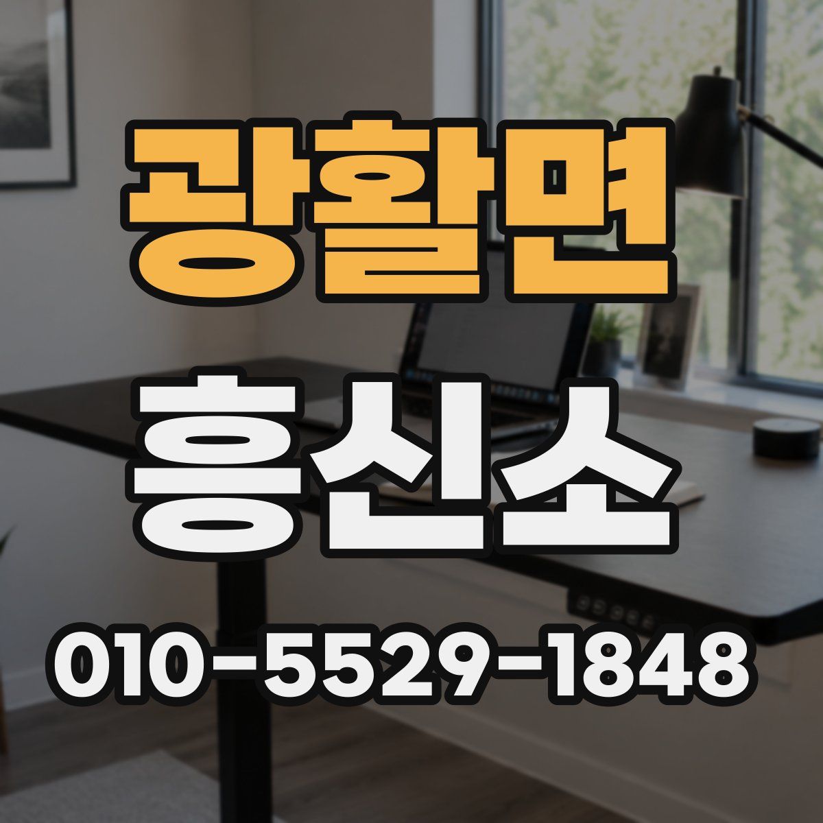광활면 흥신소