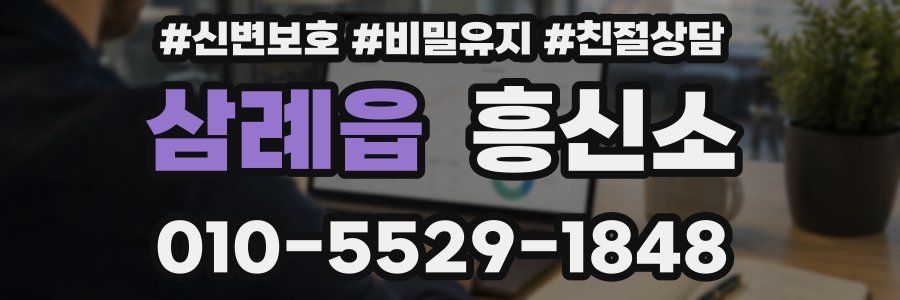삼례읍 흥신소
