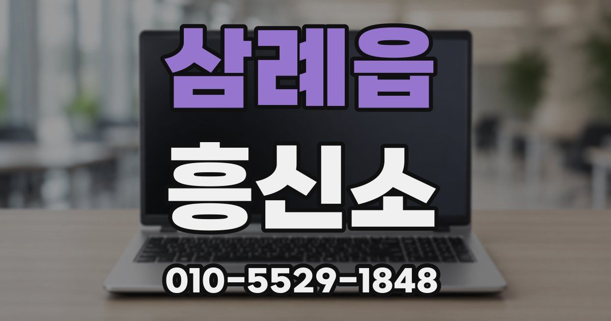 삼례읍 흥신소