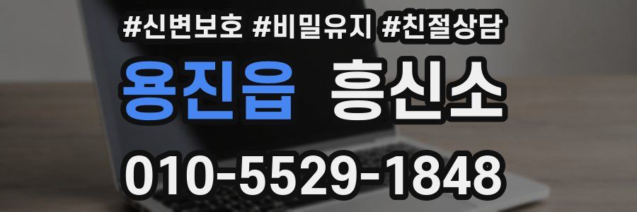 용진읍 흥신소