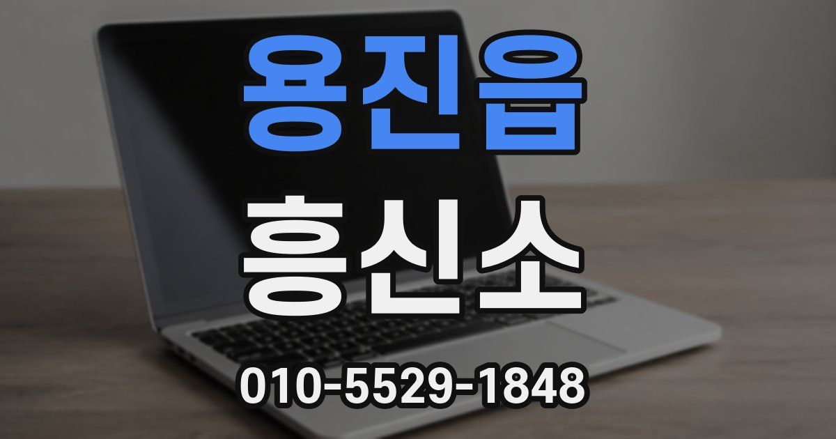 용진읍 흥신소