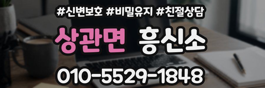 상관면 흥신소