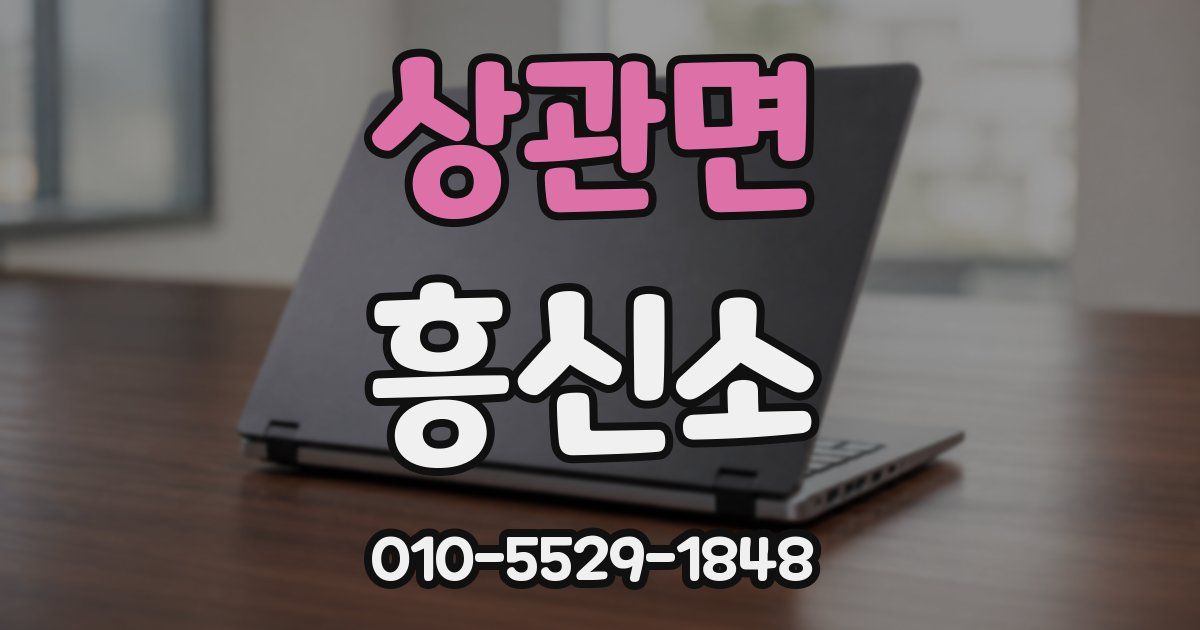 상관면 흥신소