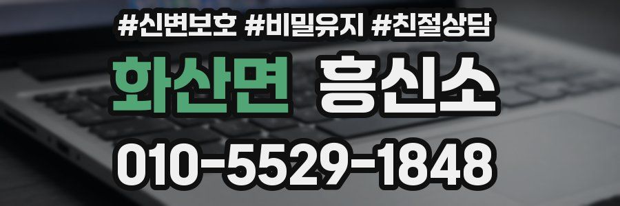 화산면 흥신소