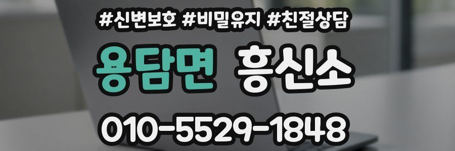 용담면 흥신소