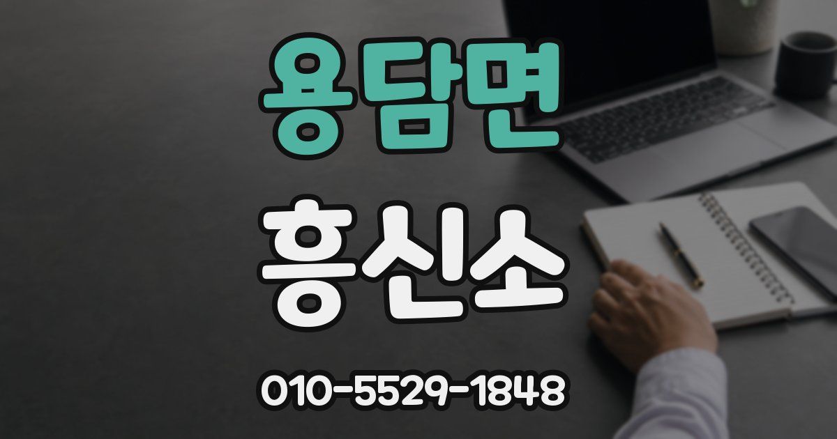 용담면 흥신소