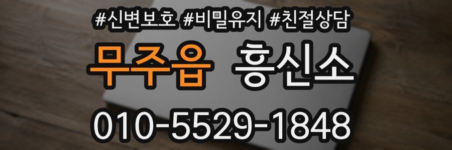무주읍 흥신소