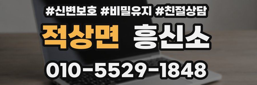 적상면 흥신소