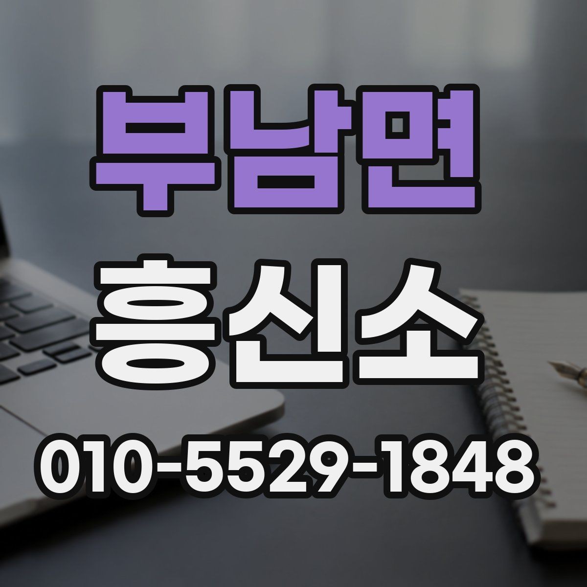 부남면 흥신소 이용 전후로 달라지는 확인 사항