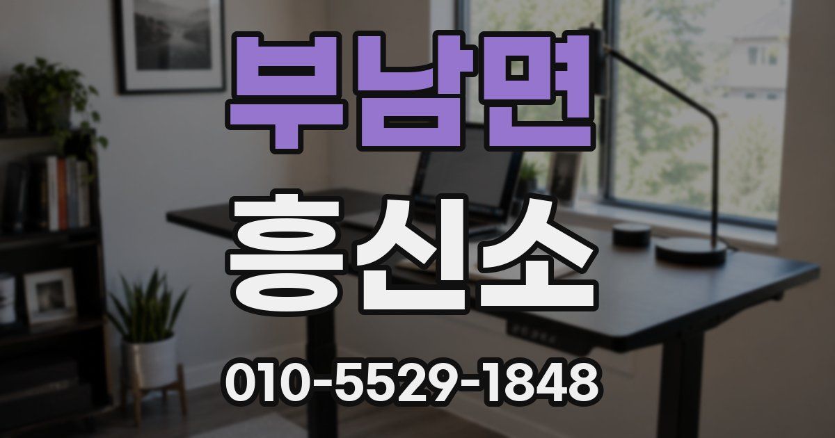 부남면 흥신소