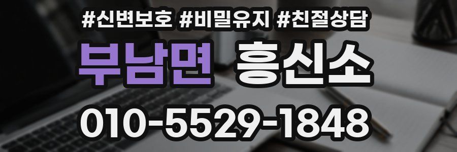 부남면 흥신소