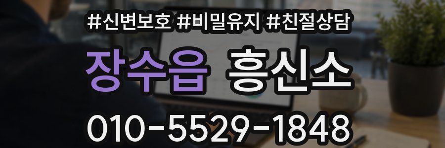장수읍 흥신소