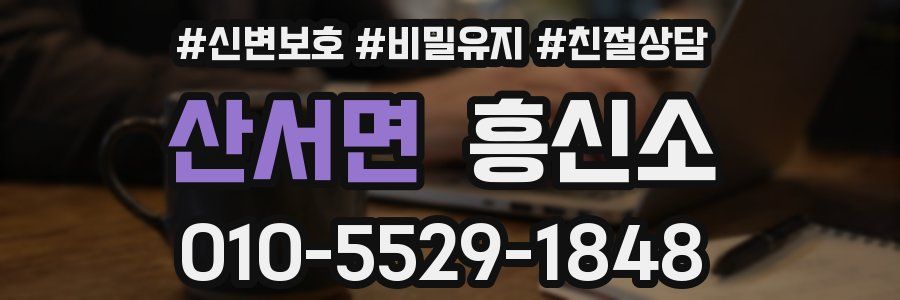 산서면 흥신소