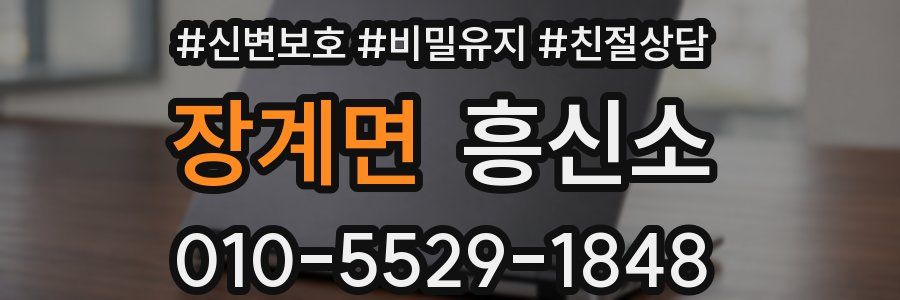장계면 흥신소
