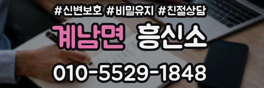 계남면 흥신소