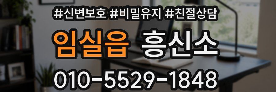 임실읍 흥신소