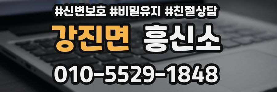 강진면 흥신소