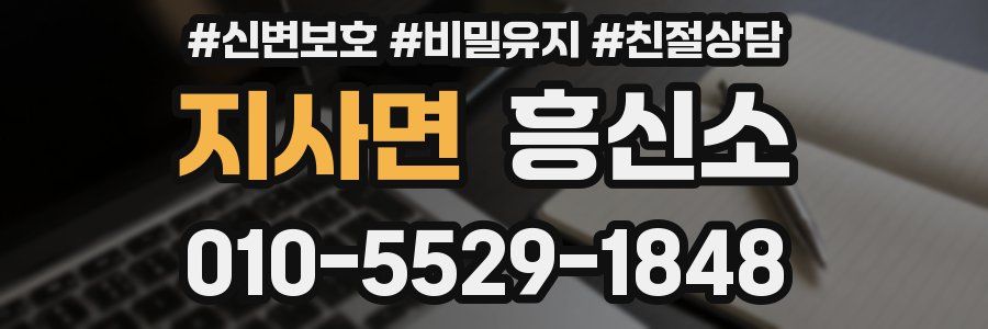 지사면 흥신소