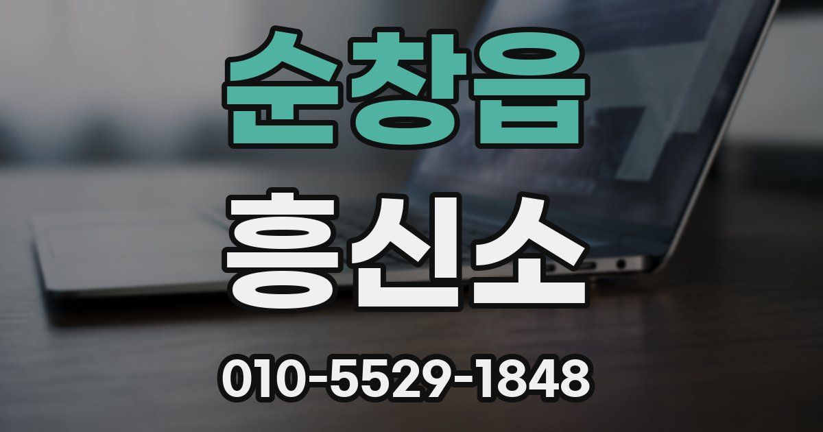 순창읍 흥신소