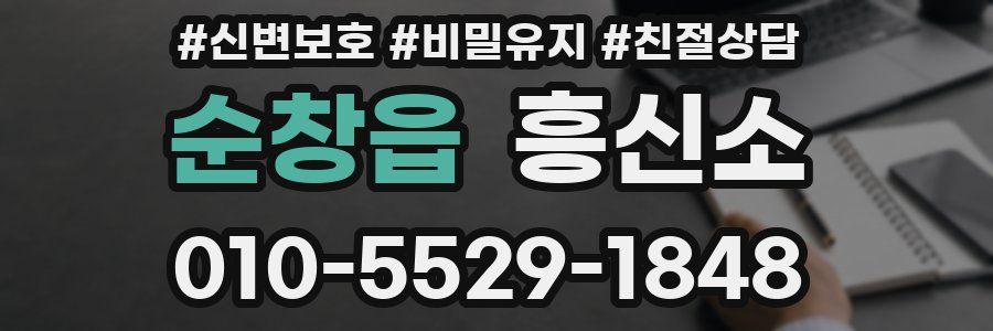 순창읍 흥신소
