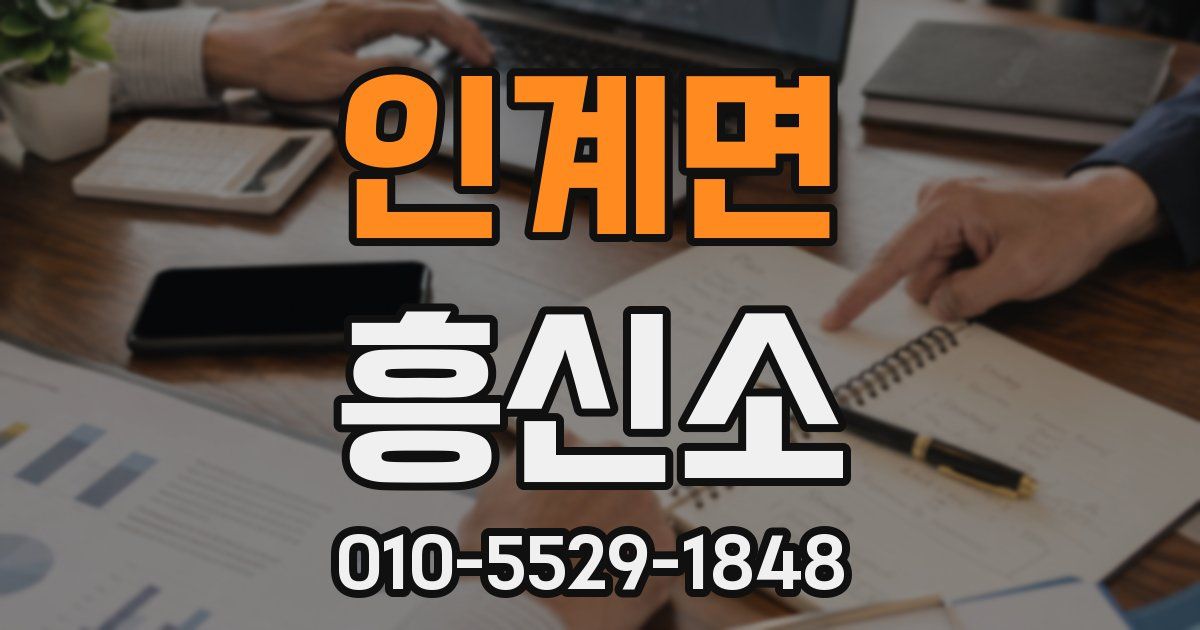 인계면 흥신소