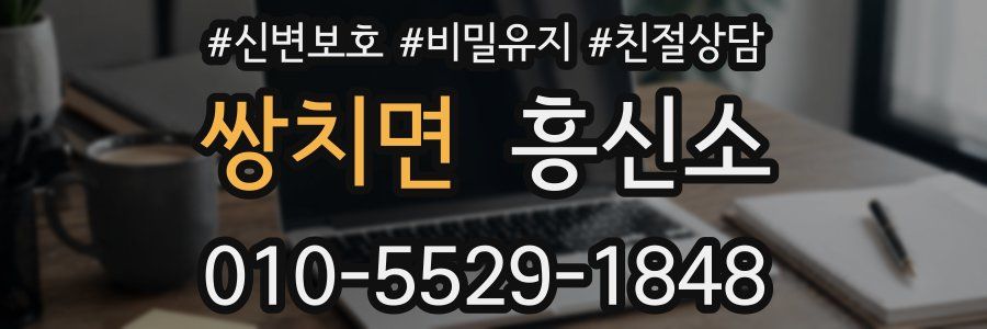 쌍치면 흥신소
