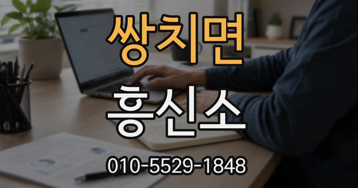 쌍치면 흥신소