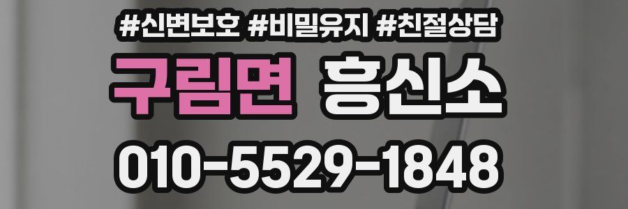 구림면 흥신소