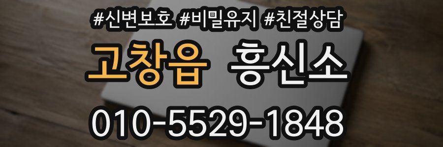 고창읍 흥신소