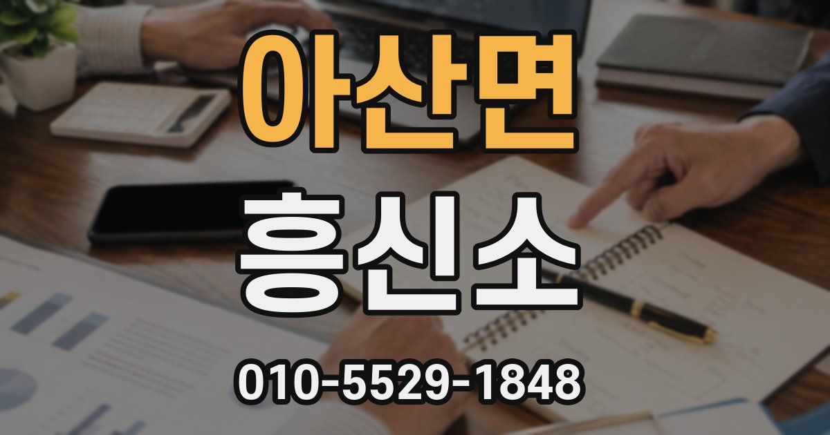 아산면 흥신소