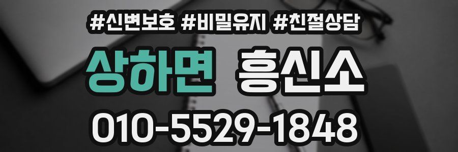 상하면 흥신소