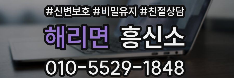 해리면 흥신소