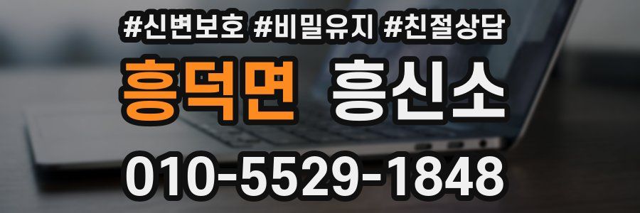 흥덕면 흥신소