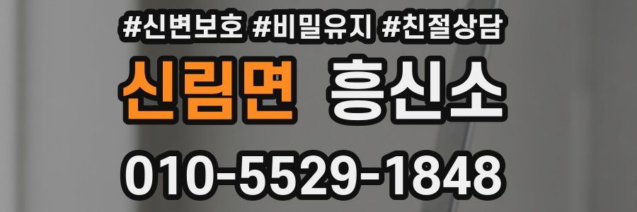 신림면 흥신소