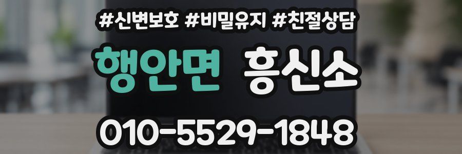 행안면 흥신소