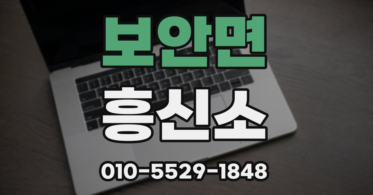 보안면 흥신소