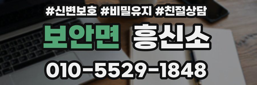 보안면 흥신소