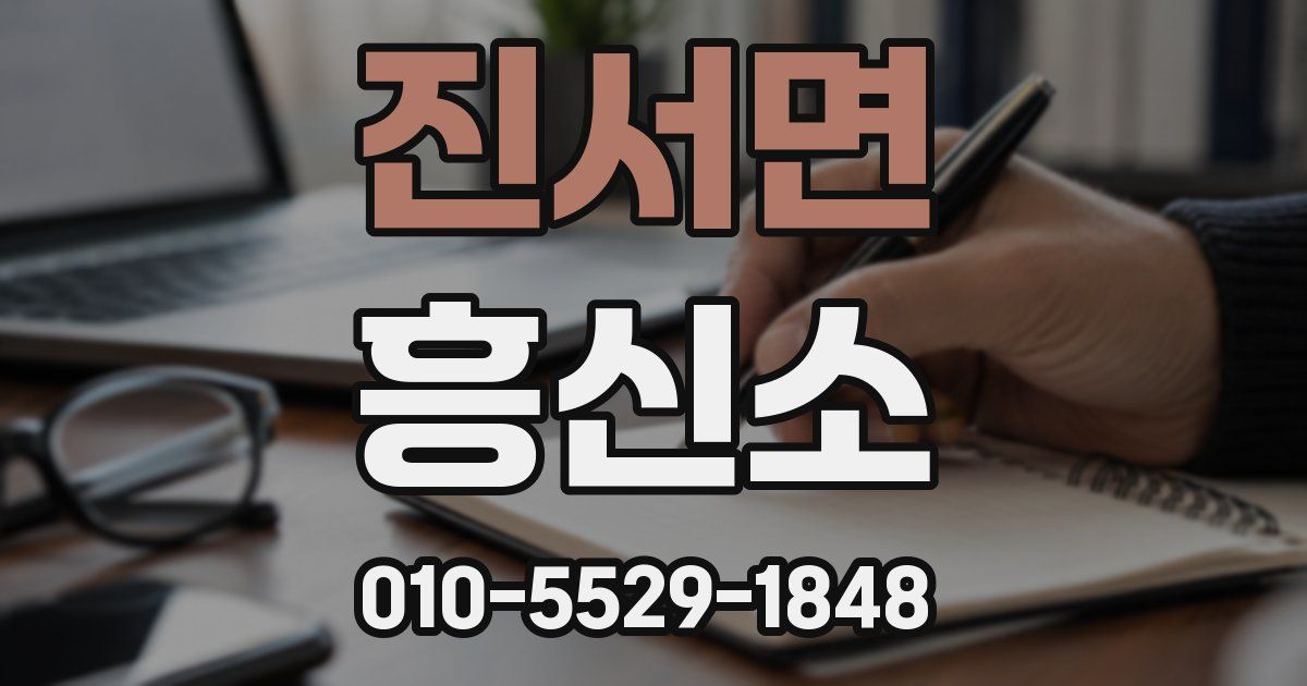 진서면 흥신소