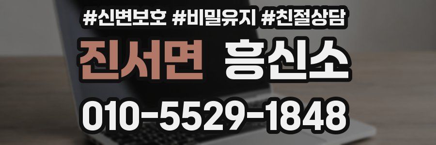 진서면 흥신소