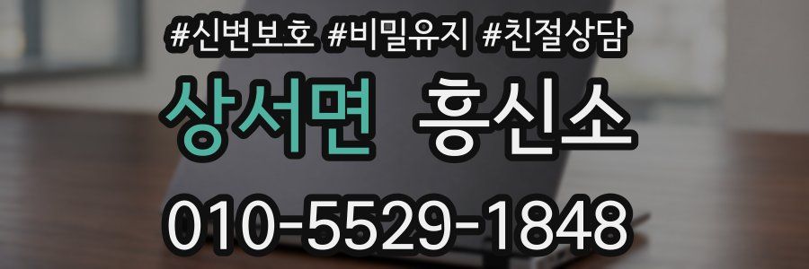 상서면 흥신소