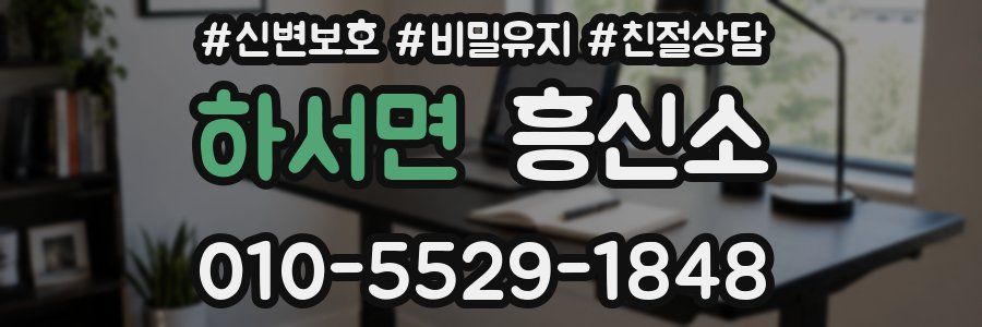 하서면 흥신소