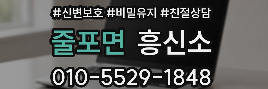 줄포면 흥신소