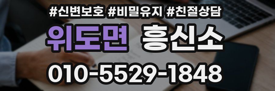 위도면 흥신소