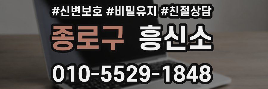 종로구 흥신소