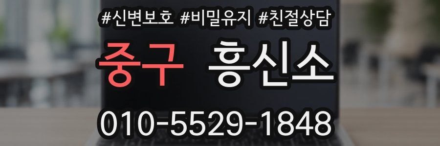 중구 흥신소