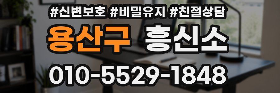 용산구 흥신소