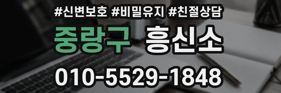 중랑구 흥신소