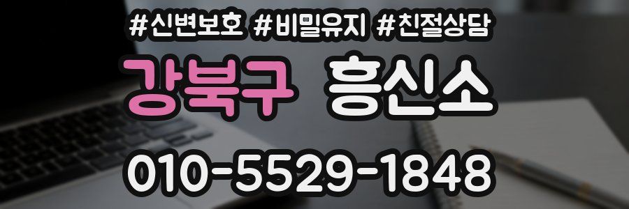 강북구 흥신소