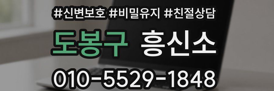 도봉구 흥신소