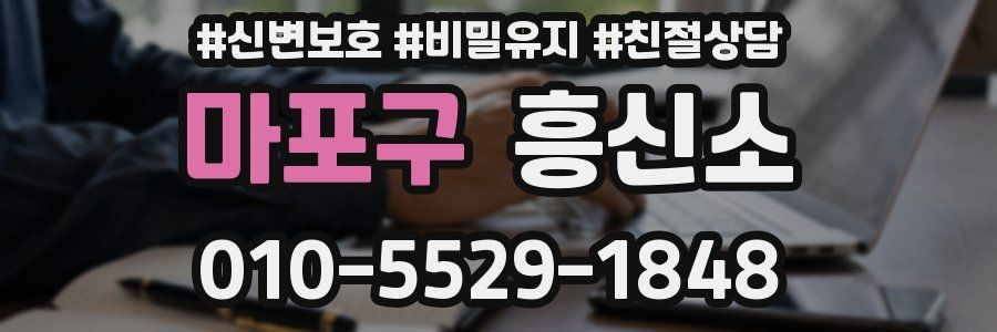 마포구 흥신소